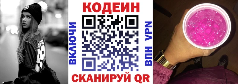 Кодеин Purple Drank Окуловка
